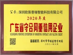 Certificado de Observância do Contrato e Crédito Empresarial da Província de Guangdong